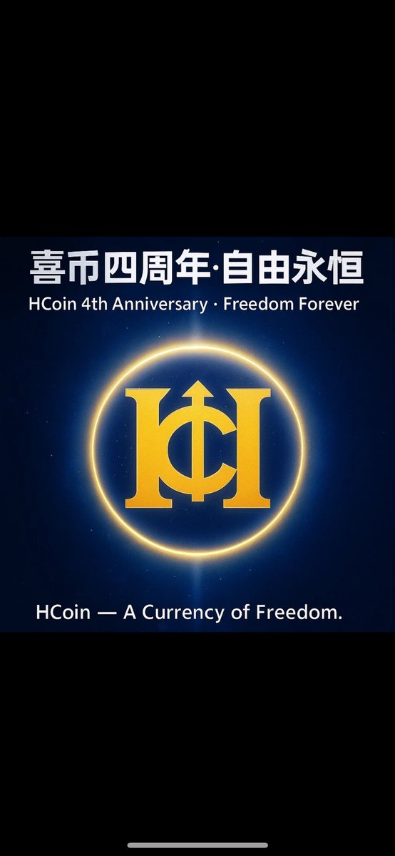 庆祝喜币上市四周年！👏👏Celebrating the 4th Anniversary of HCoin’s Listing!

喜币不仅是一种数字货币，更是一场信念的革命——让财富回归每一个自由灵魂的手中。

HCoin是一场金融文明的觉醒。

HCoin — 让世界重新定义价值。