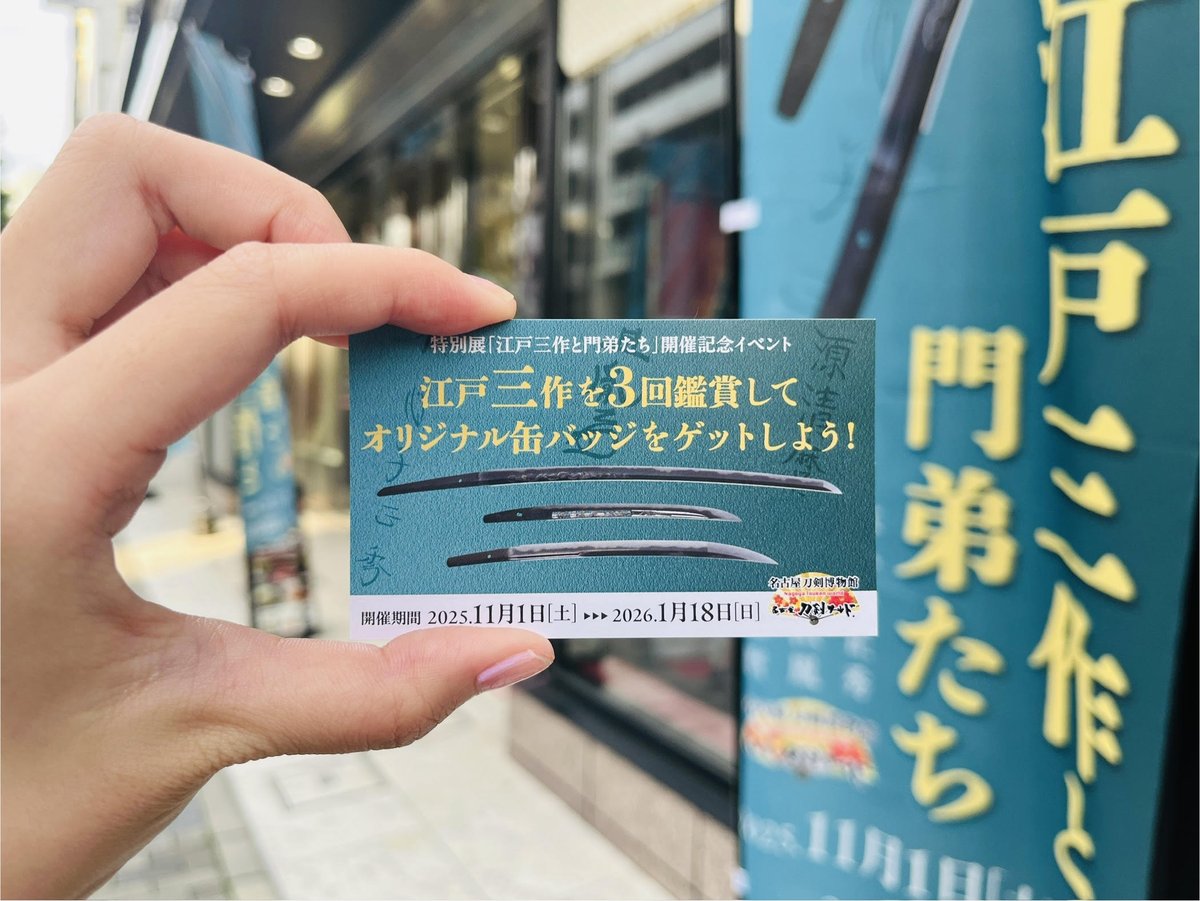 開館記念　刀装具名品展 名古屋刀剣ワールド｜名古屋刀剣博物館【公式】 on X