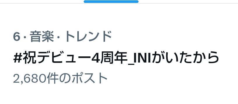n2s4h1r6t10m3n2's tweet photo. トレンドにいた☺️

#祝デビュー4周年_INIがいたから
#Happy_4thAnniv_INI
@official__INI https://t.co/qeNHlusPFY
