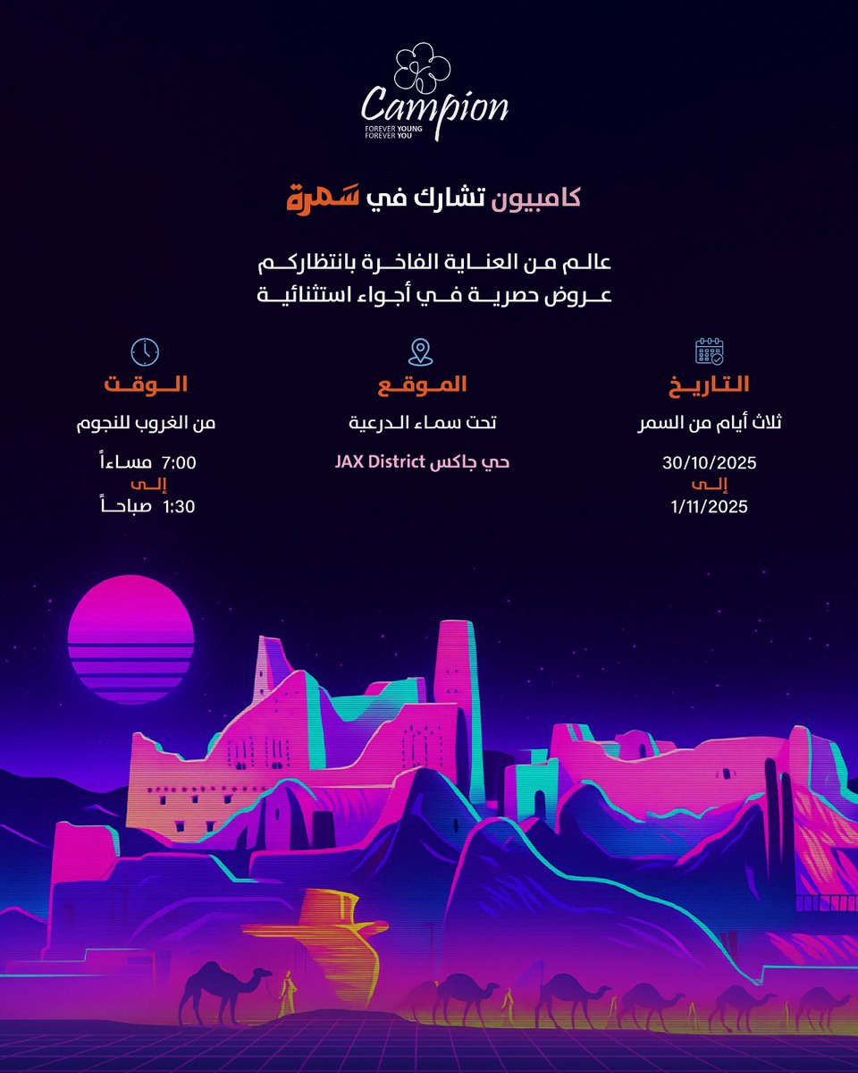 مساء للخير 🍁✨️
تصميمي ايفنت لصالح متجر كامبيون
استخدمت أسلوب Vaporwave Art 
عشان يتناسب مع الحدث و أجواء الليل