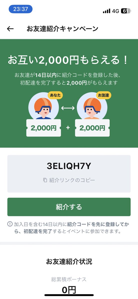 吹田配達員 tweet media