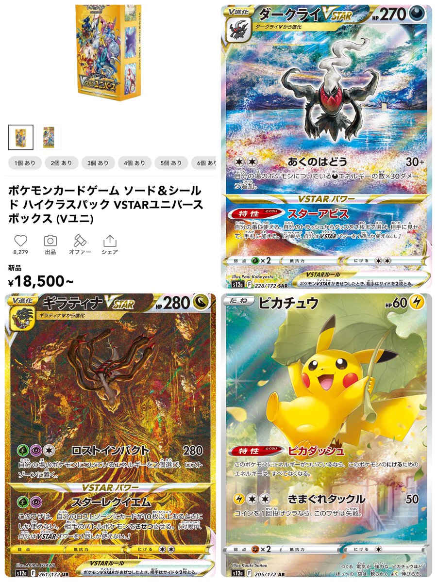 ポケモンカード　まとめ売り❗️ ♤ザビマル♣︎ トレカ投資 抽選 予約 再販速報 (@Zabi_pokeka