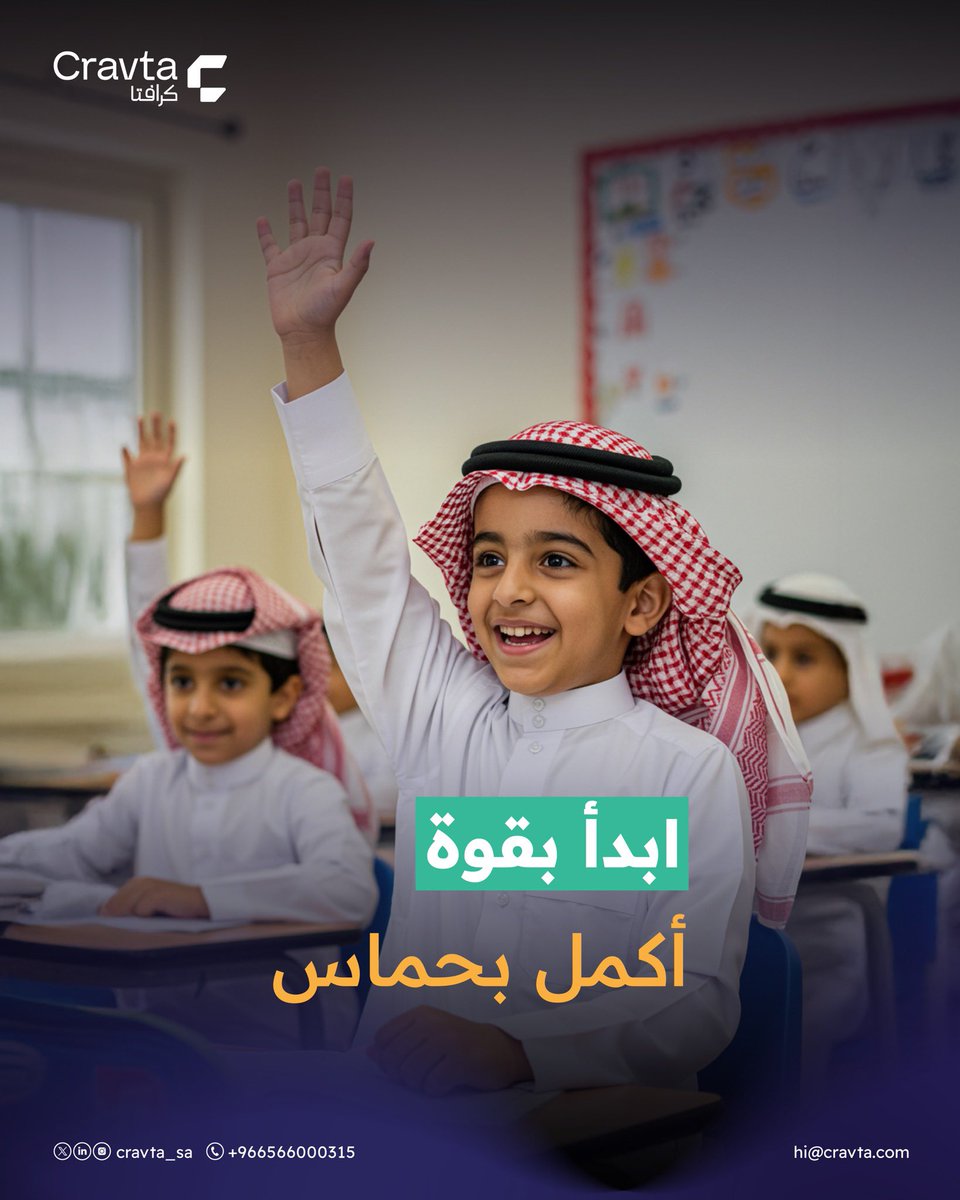 🔥 بداية انطلاقة جديدة!

ابدأ أسبوعك بتجربة تعلم ممتعة مع كرافتا 🚀
حوّل كل درس لتحدي، وكل تحدي لإنجاز يقرّبك لهدفك 💪🎯

#كرافتا #تعليم_باللعب #تعليم_تفاعلي #بداية_أسبوع