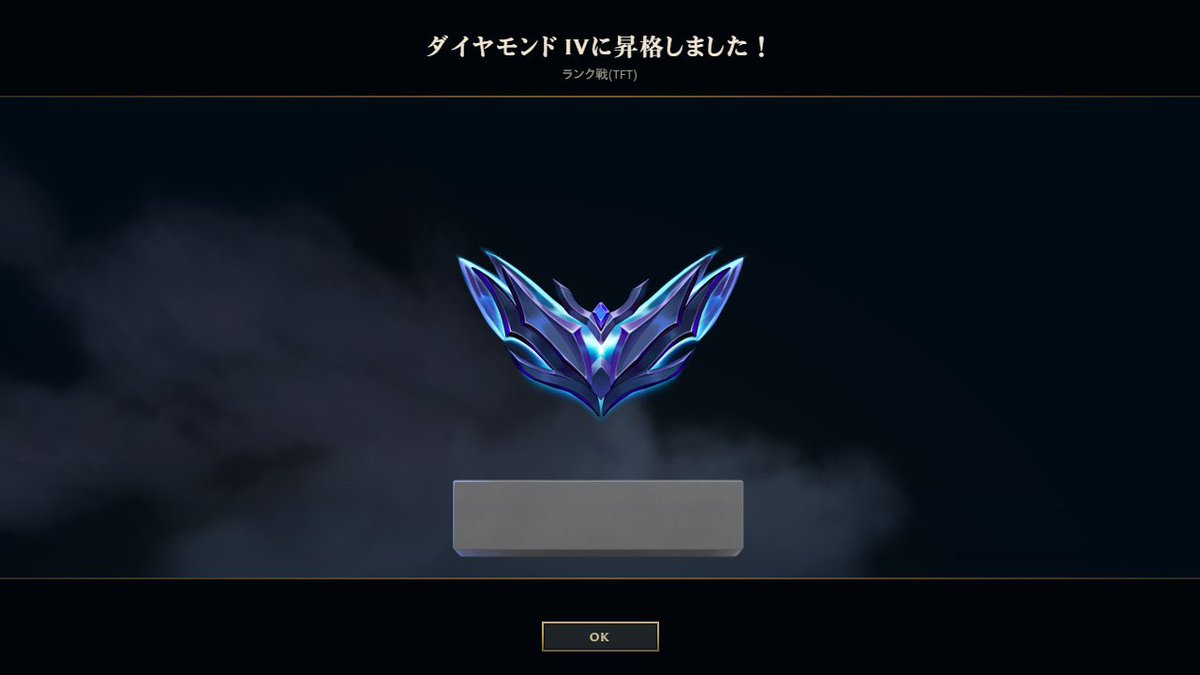 xr4x2y's tweet image. 人生初ダイヤいけました〜㊗️👑🏆