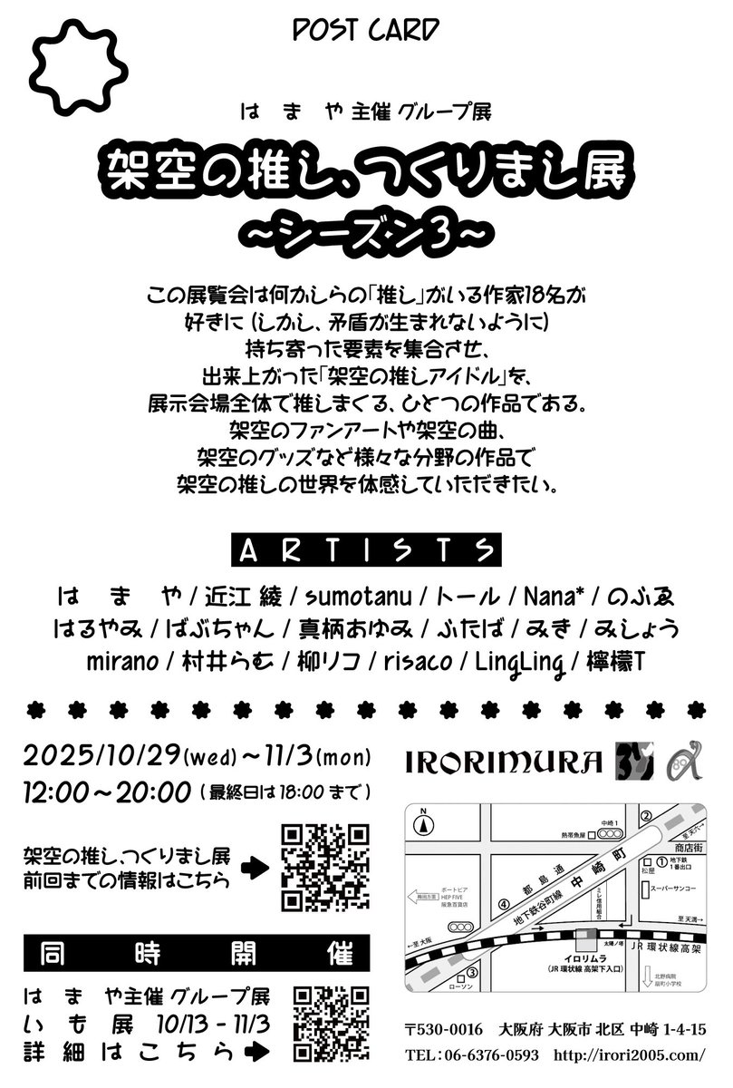 本日11月3日は5人組男性アイドルグループ“CoNFETTI”メンバーカラーはロイヤルパープル・賀江唯くんの誕生日！おめでとう🎊🎉
そして、#架空の推しつくりまし展 最終日！
お昼12時～18時まで、大阪中崎町イロリムラ89α(<a href="/irorimura2005/">イロリムラ /大阪</a>)に生まれている世界を見逃さないで！！🍬
今回はシンメ推し！🍠
