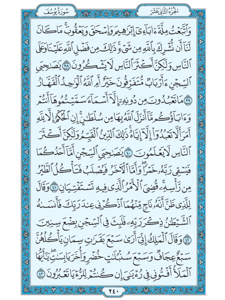 Mus7af's tweet photo. القرآن الكريم [ ص : 240 ] https://t.co/00IpZwhJHt