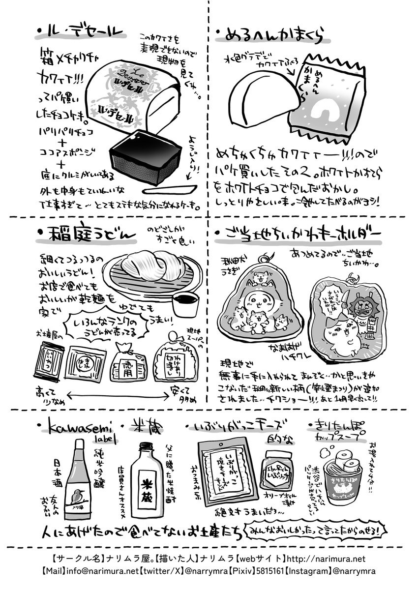 【こないだ行った秋田のお土産まとめ】
主に通販や物産展で手に入りやすいものをまとめました🌾
落ち着いたらまた秋田行こう! 
