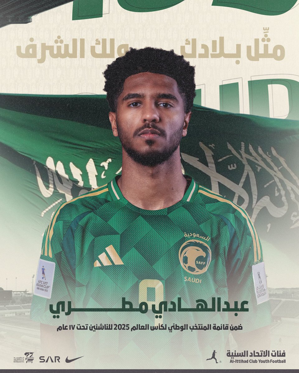 تمنياتنا بالتوفيق لممثلنا في مونديال العالم للناشئين تحت 17 عام 🇸🇦
#معاك_يالاخضر