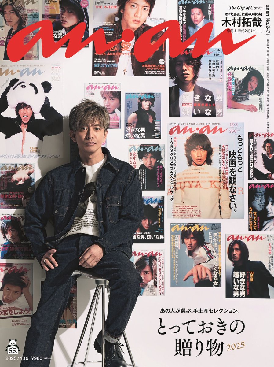anan_mag's tweet image. 【 #anan 2471号表紙解禁】11/12発売 #anan表紙 に創刊55周年の #anan表紙最多登場回数 を誇る #木村拓哉 さんが登場！ご自身の ＃52枚の歴代全表紙 を背景にした #奇跡のワイド表紙 が実現。アニバーサリーイヤーだから実現した #木村拓哉xanan の無二のタッグ。 #更新し続ける伝説 をお見逃しなく！