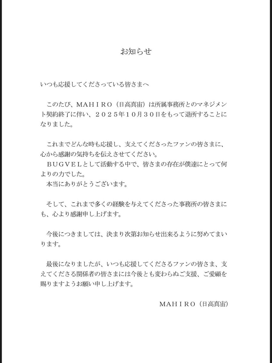 bugvel's tweet photo. 2025年11月04日

今日BUGVELはメジャーデビューした?

してないけど、

また会える日まで、どうかお幸せに。
こちらも、また笑顔で会うように頑張り続けます。
再会の日まで、君達はずっとみんなの心の中で輝き続けているよ💫 https://t.co/AW098FwjAd
