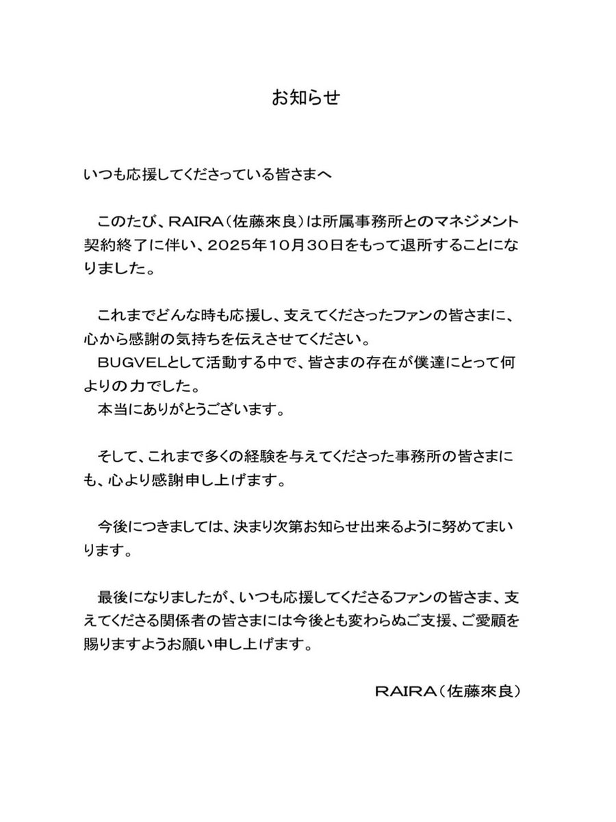 bugvel's tweet photo. 2025年11月04日

今日BUGVELはメジャーデビューした?

してないけど、

また会える日まで、どうかお幸せに。
こちらも、また笑顔で会うように頑張り続けます。
再会の日まで、君達はずっとみんなの心の中で輝き続けているよ💫 https://t.co/AW098FwjAd