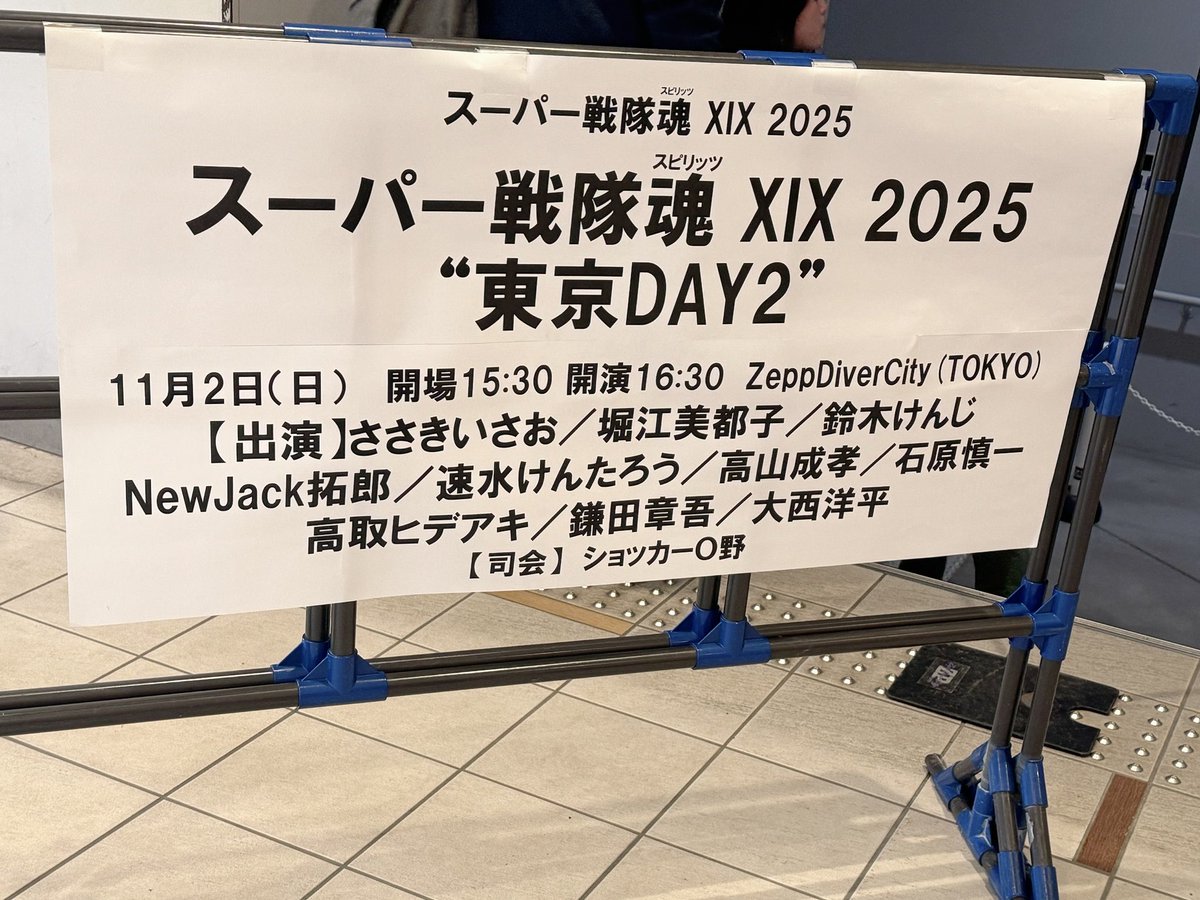KITAPONG's tweet photo. お誘いいただき今宵は #スーパー戦隊魂2025 へ、田上敏嗣くん(@s_monki_z)とご一緒してきました😊
戦隊シンガーの皆さんの熱量に圧倒されっぱなしのハンパない濃密な3時間強のスーパーライブ💡
アコースティックコーナーでは思わず涙が(;_;)
沢山の元気と笑顔、感動をありがとうございました😆🙏✨ https://t.co/4jfhiHljVU