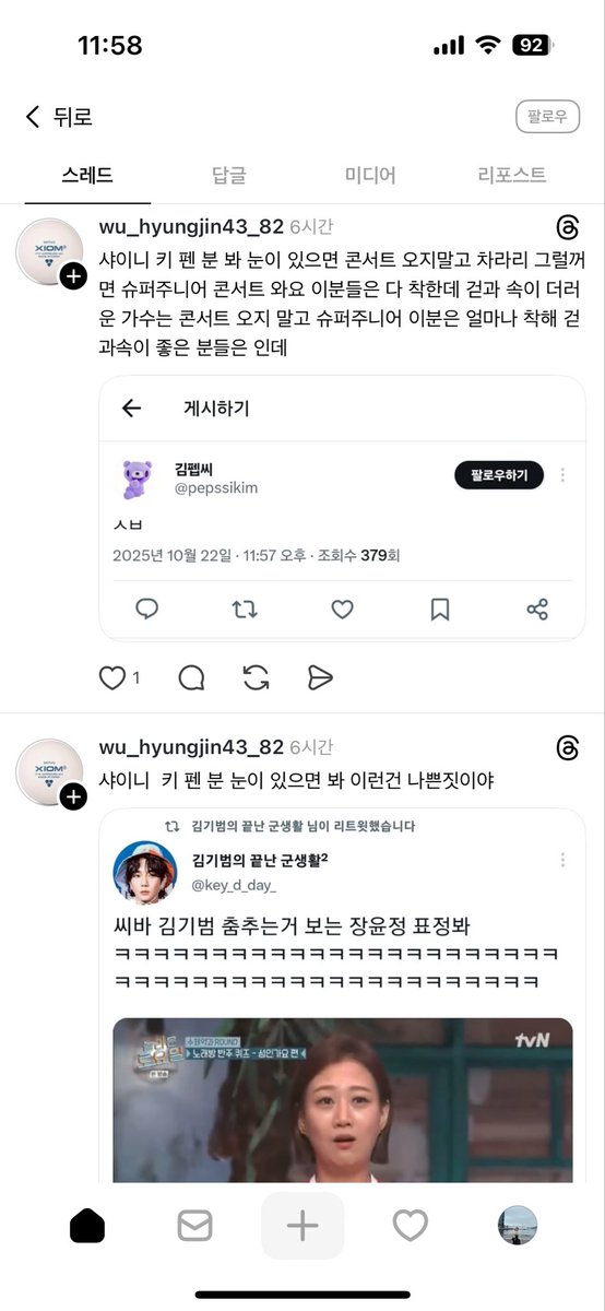 peach_0525_'s tweet photo. 스레드 들어갔다가 어이 없는 글 봄ㅋㅋㅋㅋㅋㅋㅋㅋ

왜 저러는 걸까..?😬 https://t.co/9gL04rkSL1