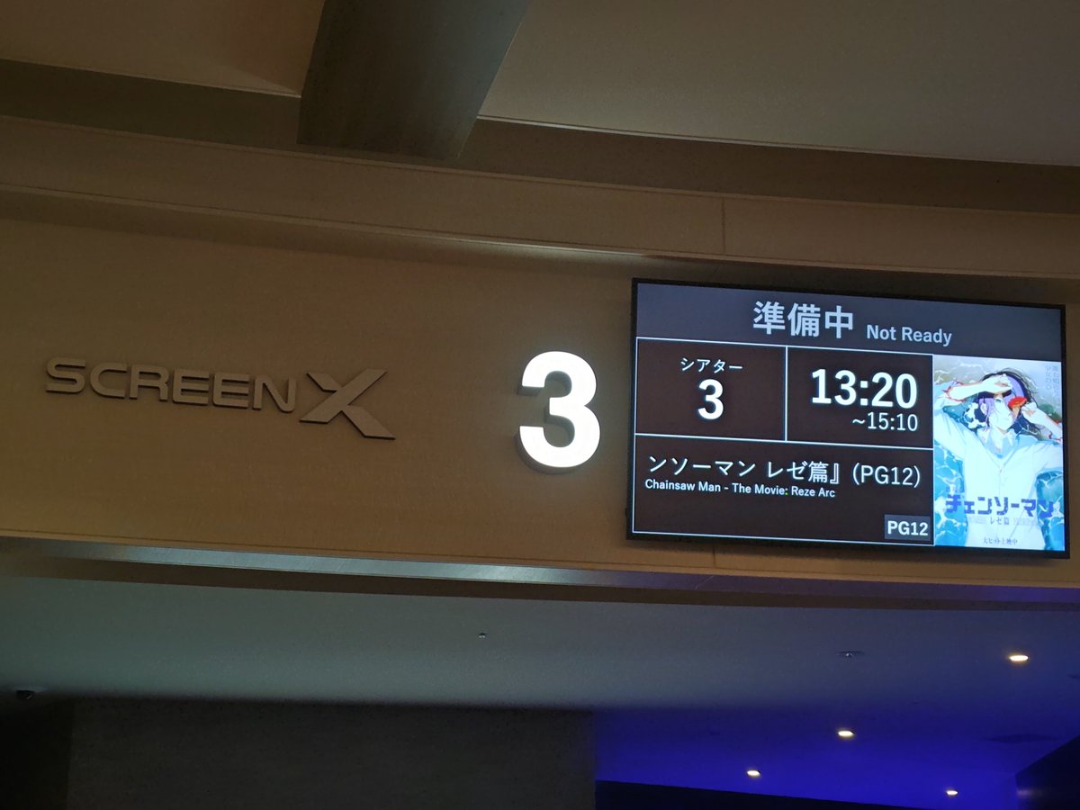 Tジョイエミテラス所沢 シアター3で「チェンソーマン レゼ篇」ScreenXでみた
3面に広がるオープニングは圧巻！展望台のところとかもかなり良かったぞ
左右と正面で水面や砂浜のテクスチャ？が違うのが少し気になってしまったが…()
富士見よりも音がパワフルで良かったが台詞が埋もれ気味だったなぁ…