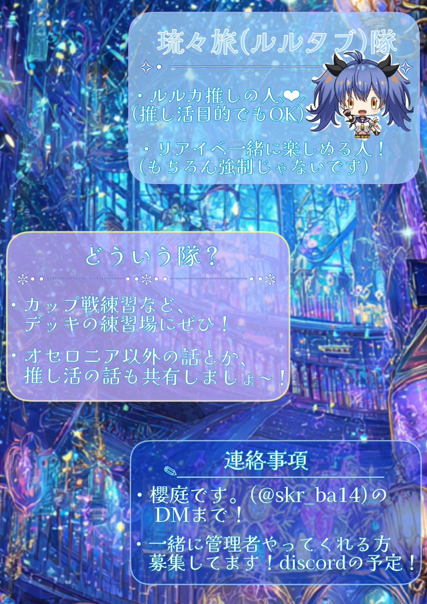 skr_ba14's tweet image. 東京Day.1.2最高だった〜
これからも楽しみたいんで隊作った！

ルルカ+プルタブ+Departure(旅の出発・漢字甘いのは許して🙏)ルルカ推しの方はぜひ！🦋

初めて隊作るから一緒に管理者やってくれる強火の方も募集してます、加入・質問は僕のDMまで！
 #オセロニア
#オセロニアンの宴