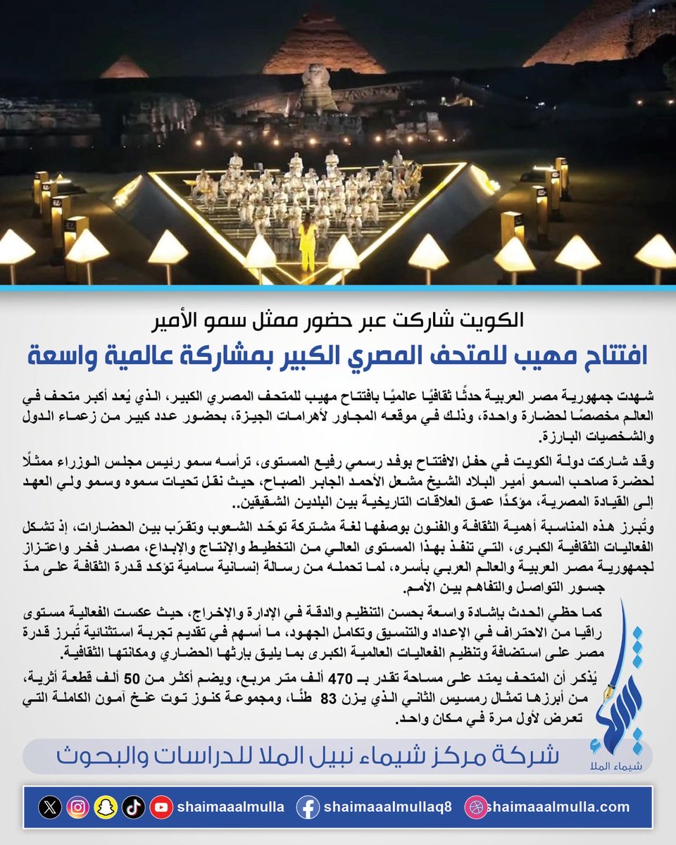 shaimaaalmulla's tweet photo. #المتحف_المصري_الكبير https://t.co/ybO51TloPn