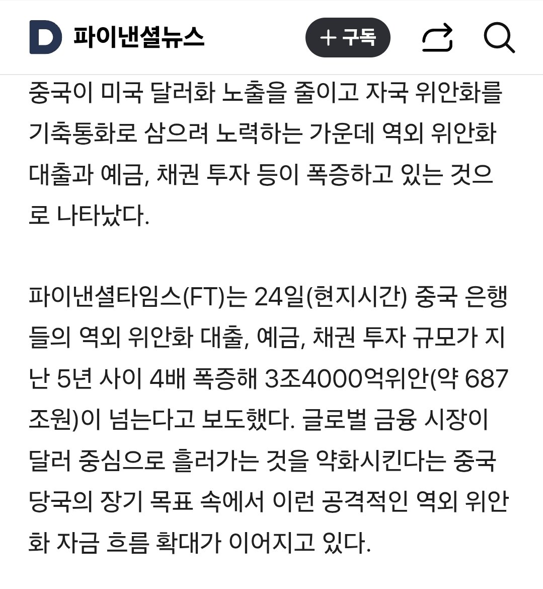 Thinkwomenfirst's tweet photo. 과거 중국은 사드배치때도 통화스와프 연장을 쥐고 한국을 압박한 전적이 있습니다
그리고 현재 중국은 위안화를 기축통화로 만들기 위해 갖은 노력을 하고 있지요
그런 상황에서 한미 스왚이 짤리고 한중스왚만 연장되었으니 위안화 블록에 한국이 엮이는건가 하는 우려가 나오는거죠 https://t.co/y7BH2IKYUW