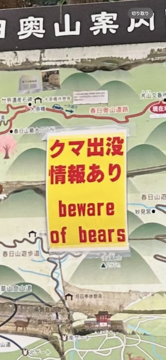 fragile_silence's tweet image. この時期は文化施設の開放がある…と
正倉院を近くで見てきました。ミャクミャクつけてる人たくさんいたね。それぞれどこかに連れてもらってるんだね。
ついでにドライブウェイ走ってみよう、奥まで行ってみようとハンドル切った先に
2枚目の写真の看板がありました。