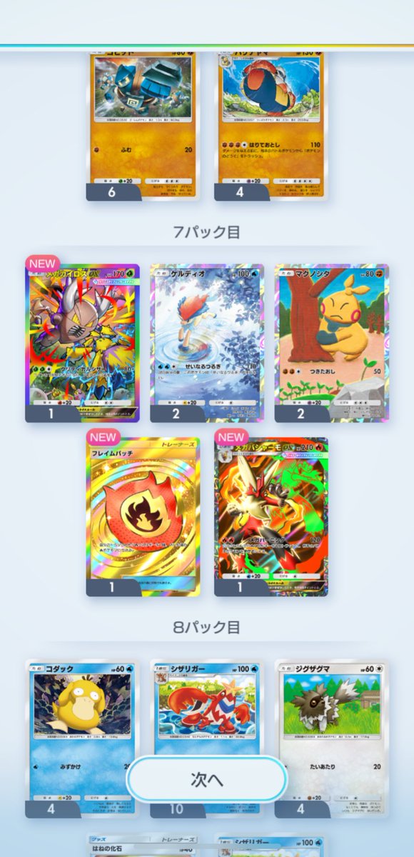 Ryusei_onepi's tweet photo. 初のゴッドパック！😭
#ポケポケ
#ポケポケ1周年
#メガライジング https://t.co/V4UFoTb9GB