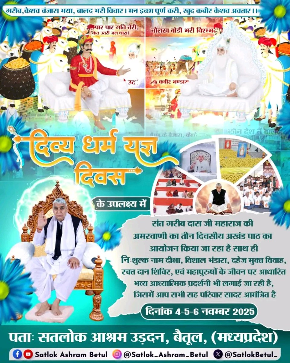 _itz_Vikash__'s tweet image. ✨ दिव्य धर्म यज्ञ दिवस —  एक ऐतिहासिक उत्सव! ✨
📅 4, 5, 6 नवम्बर 2025 | 📍सतलोक आश्रम उड़दन, बैतूल

#SaintRampalji
#satlokashrambetul
#KabirisGod 
#SaintRampalJiQuotes