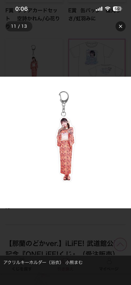 iLife 那蘭のどか アクキー iLiFE! 武道館 那蘭のどか 実写アクリル