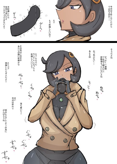 自分好みにトレーナーくんを育てるマチエールさん・・・ 