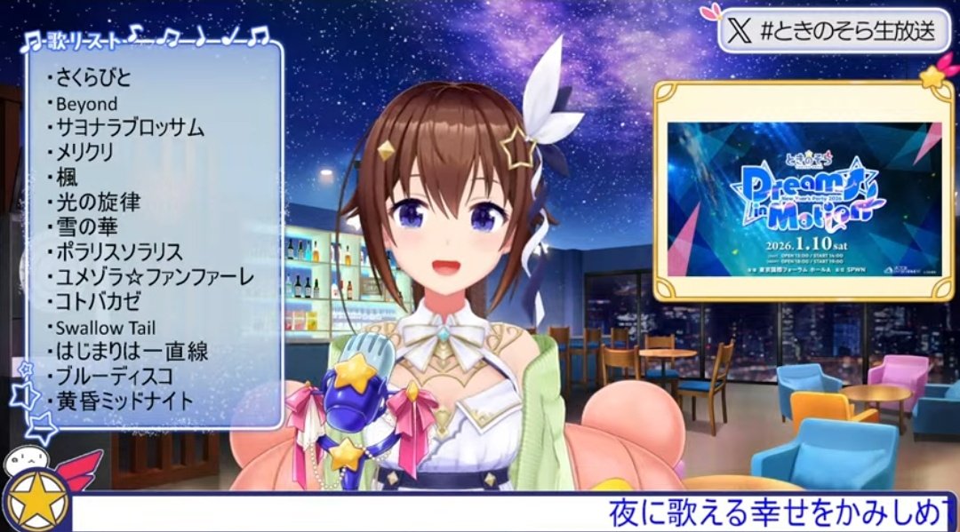 ときのそらが新スタジオで夜のしっとり歌枠配信を実施