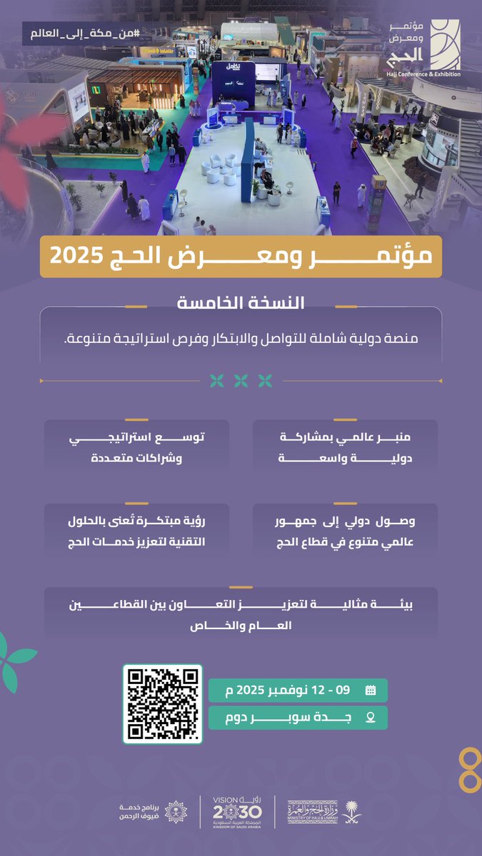 أسبوع واحد على #مؤتمر_ومعرض_الحج 🕋

فرص متنوعّة ومسارات متعدّدة، انطلق #من_مكة_إلى_العالم، للتسجيل:

hajjconfex.com/visitor-regist…

من 9-12 نوفمبر في جدة، أهلًا بكم جميعًا 🇸🇦