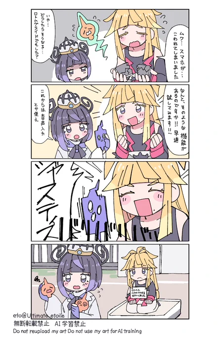 シロムク兄妹とスマホロトム 