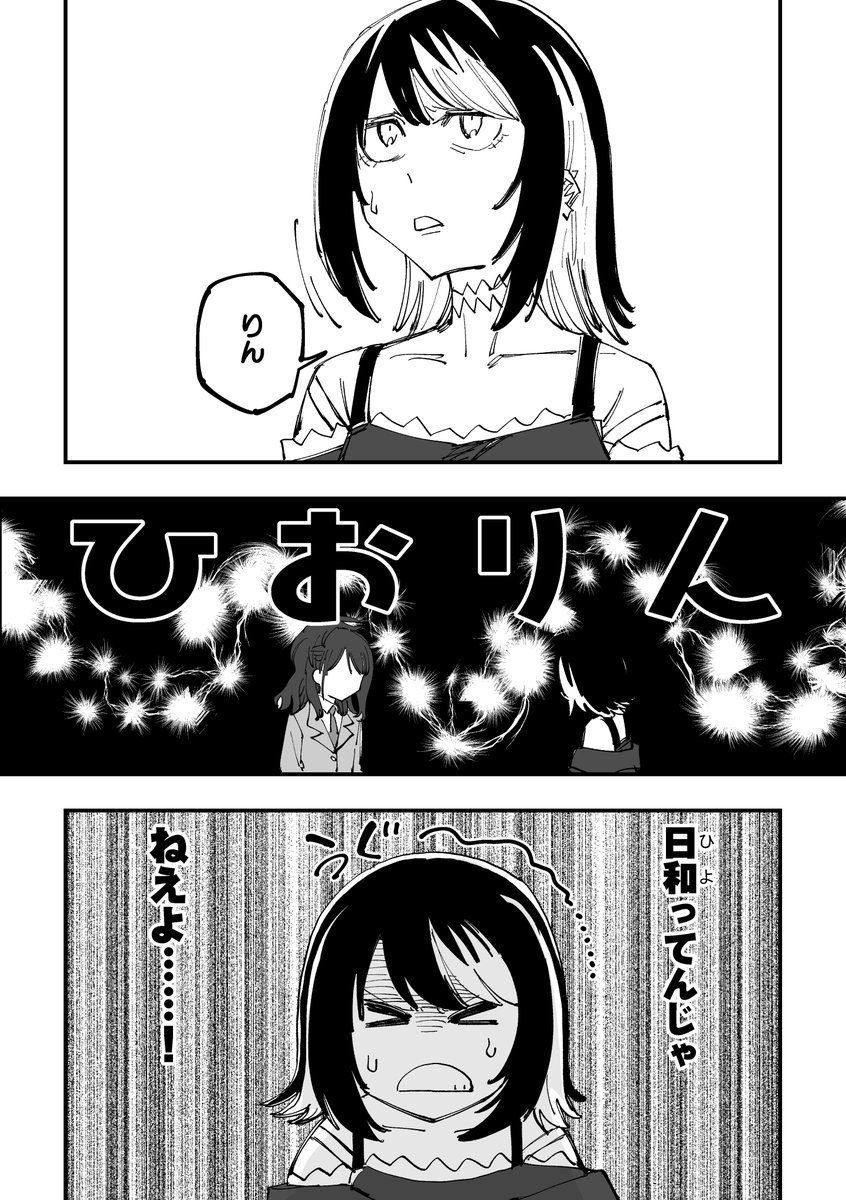 君の名は?(2/3) #ルカひお合同 