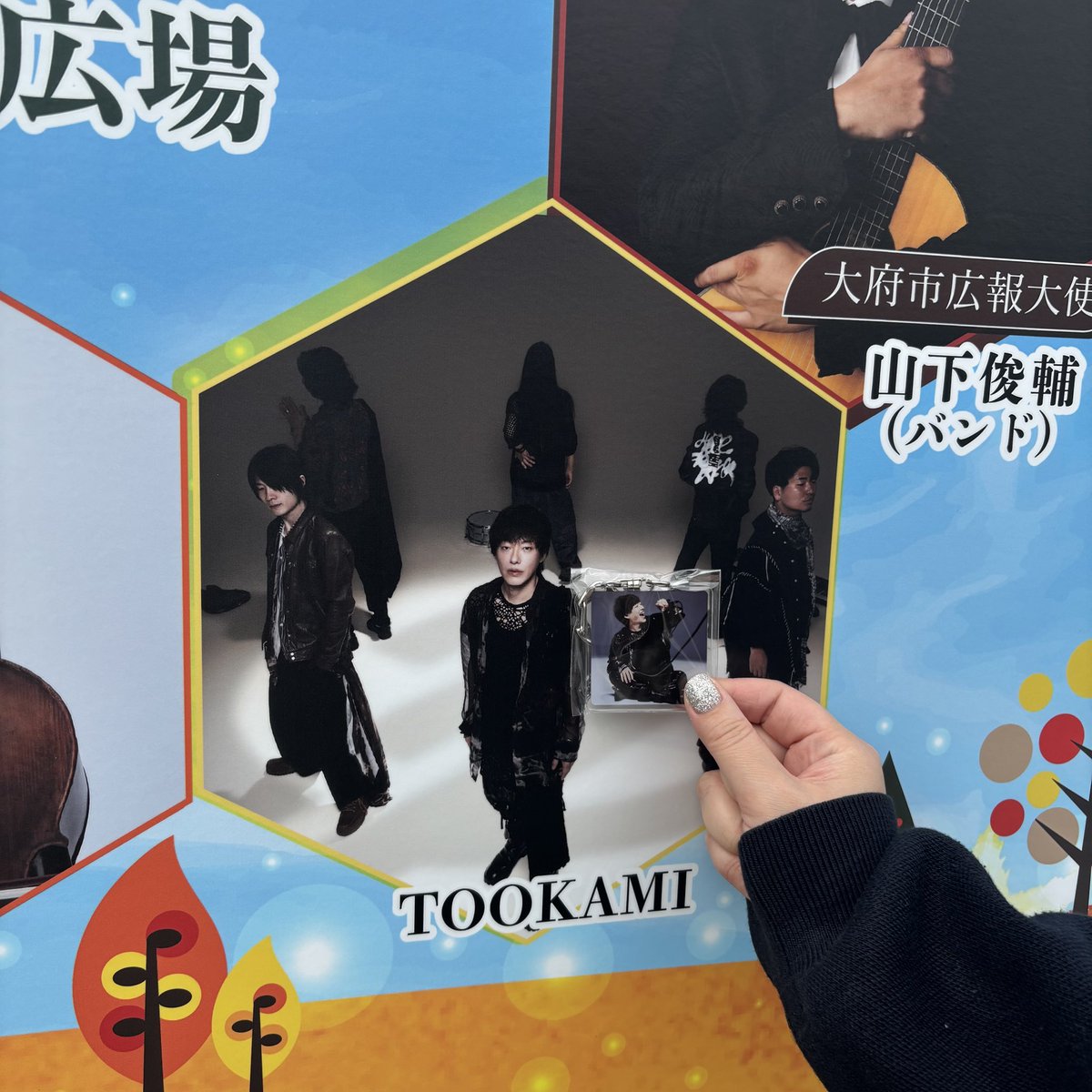 ike_819's tweet photo. 初の生IKEさん！初の生TOOKAMI！！
最高すぎて幸せな1日🥹🥹
かわいくてかっこいいIKEさんが大好きだと再確認しました^^ https://t.co/IP0Xob44fZ