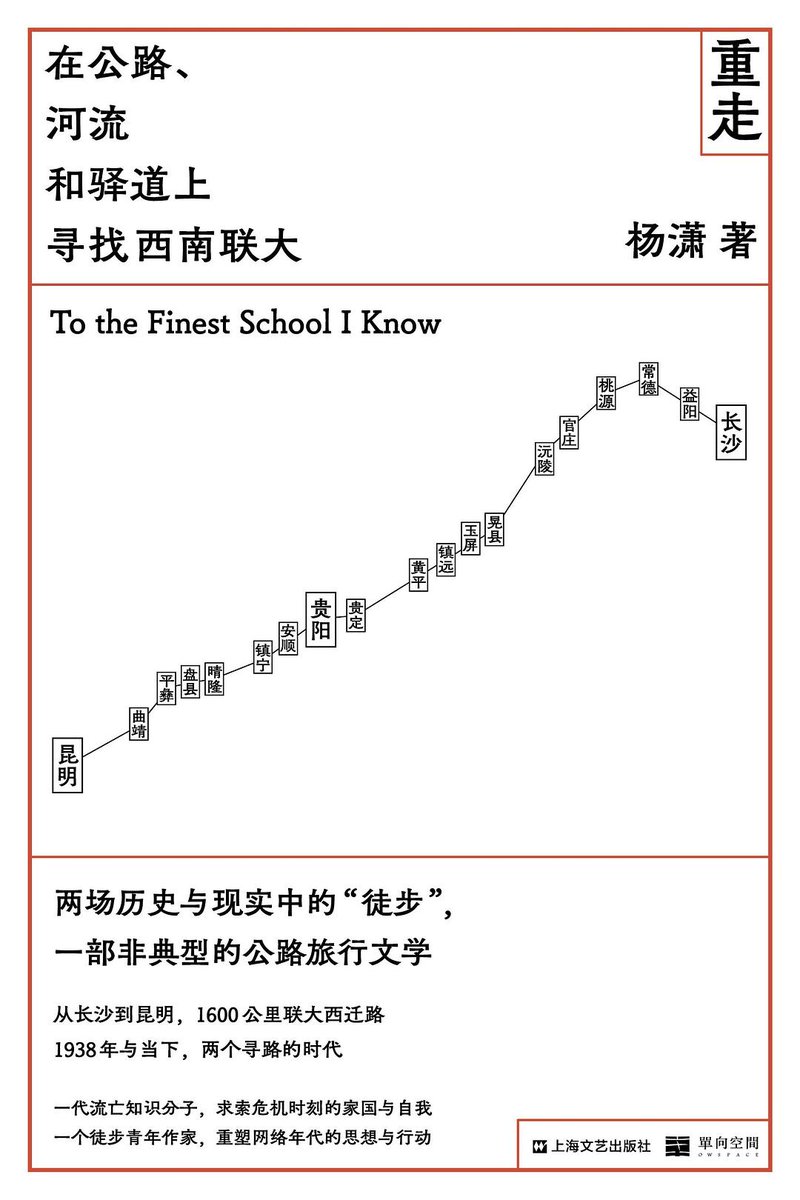 yyc1122's tweet photo. 推荐一本好书，该书以重走西南联大西迁路为线索，将实地探访与史料考据结合。作者用脚步丈量先辈的艰辛，在山川与村落间捕捉历史细节，让 “文军长征” 不再是遥远名词，而是可触摸的鲜活过往。 https://t.co/8c0zhKGrWD
