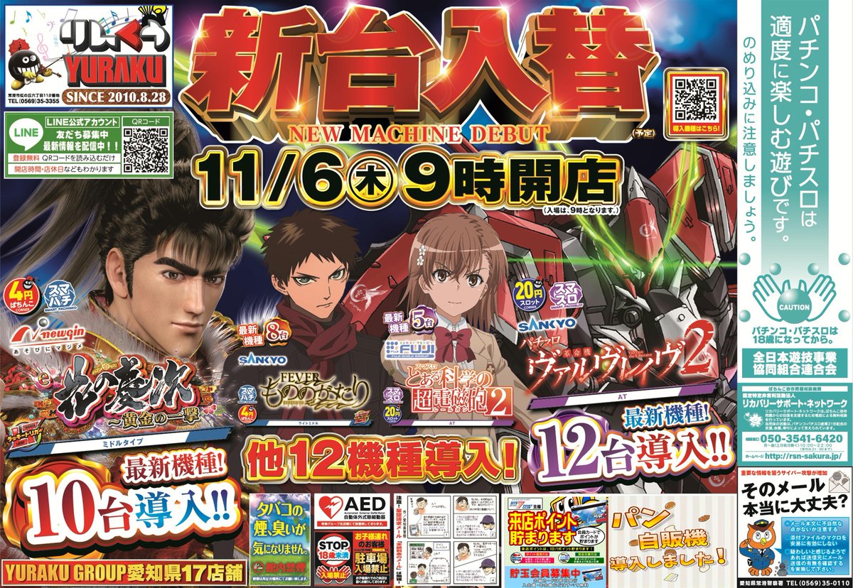 有楽りんくう店 on X