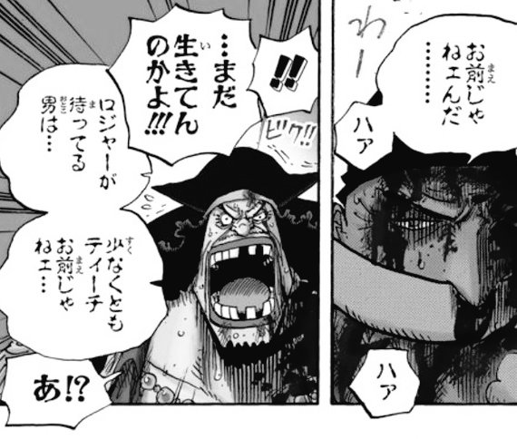 87time09's tweet image. ついに伏線回収?
白ひげの"お前じゃない"

ジョイボーイの意志をラフテルで知り
受け継いだロジャーと
デービーの血縁で父の意志を受け継いだ黒ひげ

ジョイボーイの意志ではなく
デービーの意志を受け継いだ
黒ひげでは"ワンピース"を
ジョイボーイが望んだ形で使用する
事は出来ない

#今週のワンピ