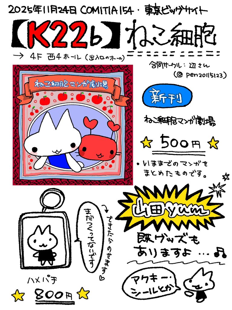 やまにゃんページ 💗💗 今週、11/26（月・祝） コミティア参加してます！ 🩵やむねこ