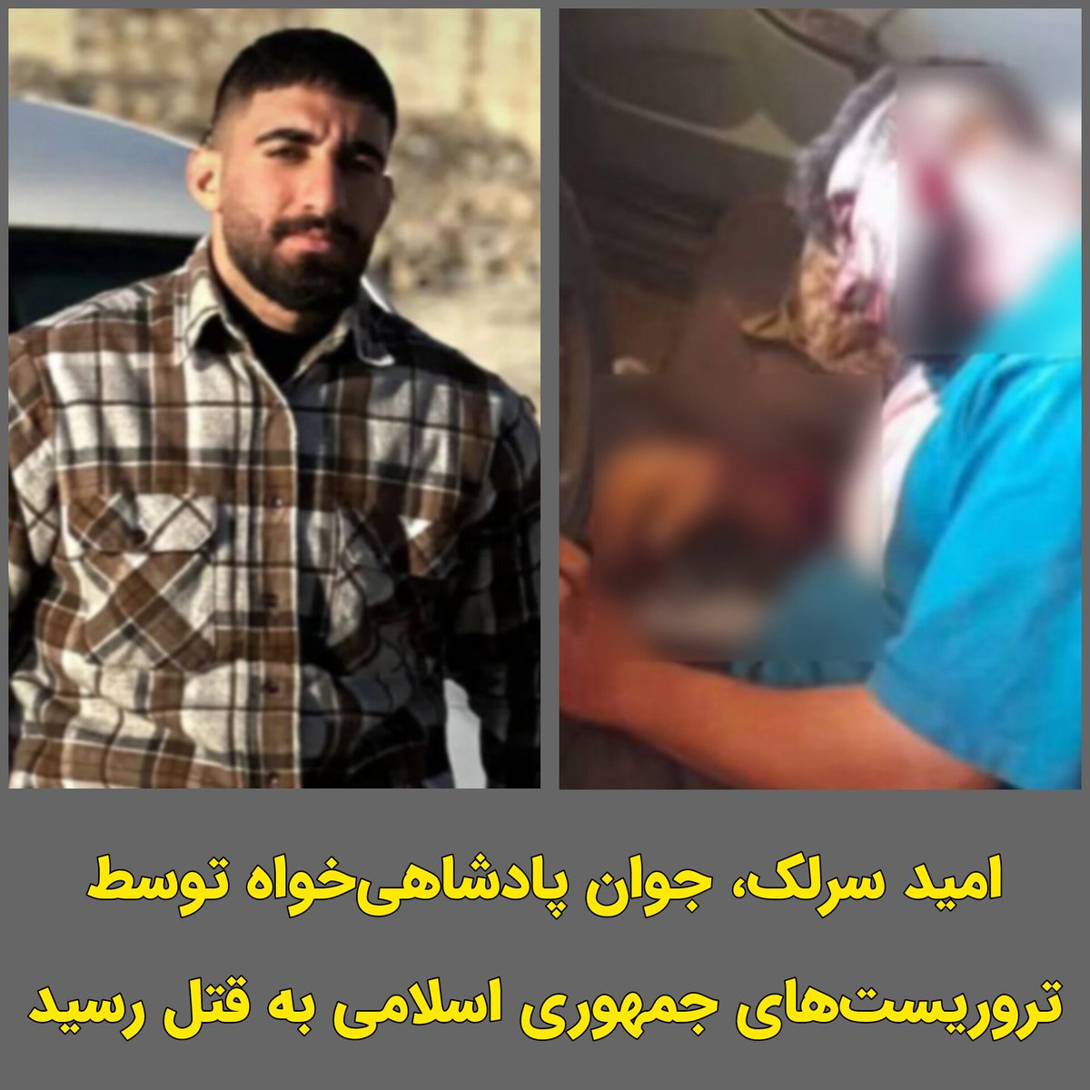 YaarGhadimi's tweet image. ببینید دو دهه‌س که جون حسین رونقی در خطره و تمام مدیاها واسش اشغال شدن ولی یه خط رو باسنش نیفتاده، ولی یه جوان پادشاهیخواه و مبارز واقعی تا با هویت خودش به ضحاک اعلان جنگ داد، بلافاصله کشته شد و حتی فرصت نشد کسی بگه که جونش در خطره.

فرق هست بین مبارز واقعی و دست‌ساز
#امید_سرلک