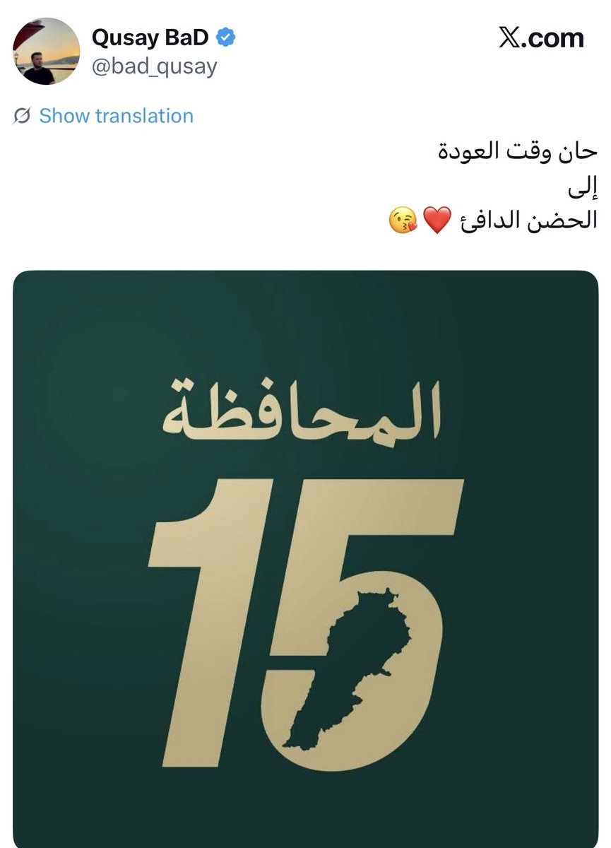 بعد سقوط الدولة في سوريا وانتصار المشروع الأمريكي الاسرائيلي فيها، تحولت سوريا إلى حظيرة كبرى للبغال تضم مجموعة من الحظائر الصغرى، حتى أصبح كل حي فيها حظيرة مستقلة.
ثم يأتيك بغل من تلك الحظائر (وهو كان قد ركب البحر هربا وجاء بالأيغوري ليقاتل عنه) ويقول حان وقت عودة لبنان للحضن.