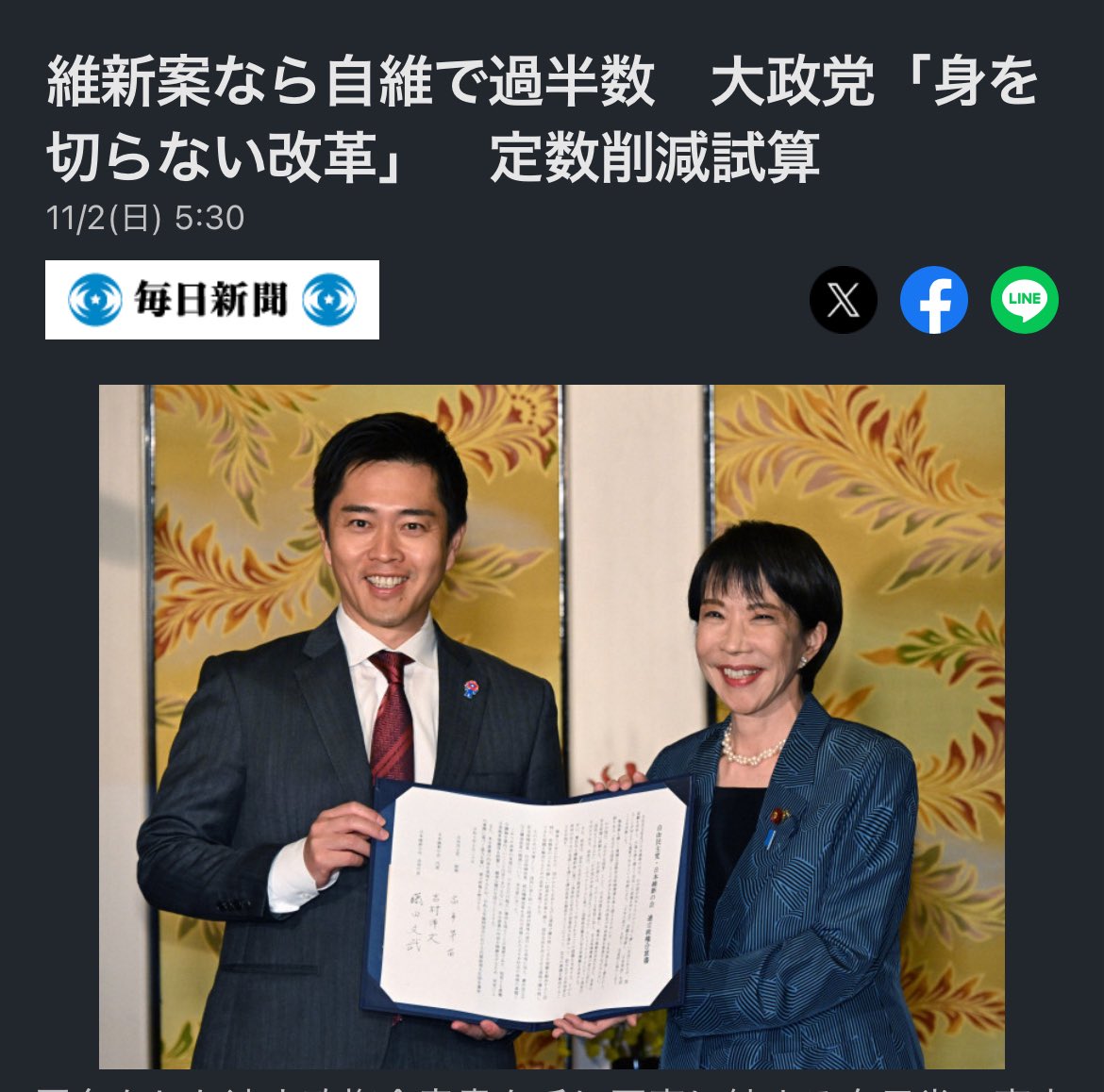 purotora_chan's tweet photo. >>維新案なら自維で過半数　
大政党「身を切らない改革」

この記事は分かりやすいですね。

大政党の身を切らない改革。
言い換えたら
『自民党と維新の会による
小政党の身を切らせる改革』
といったところでしょうか。

少しずつ世論が
変化してきたことに安心します。

 https://t.co/lsyLu1dNCA https://t.co/LqzmKOFZ3l