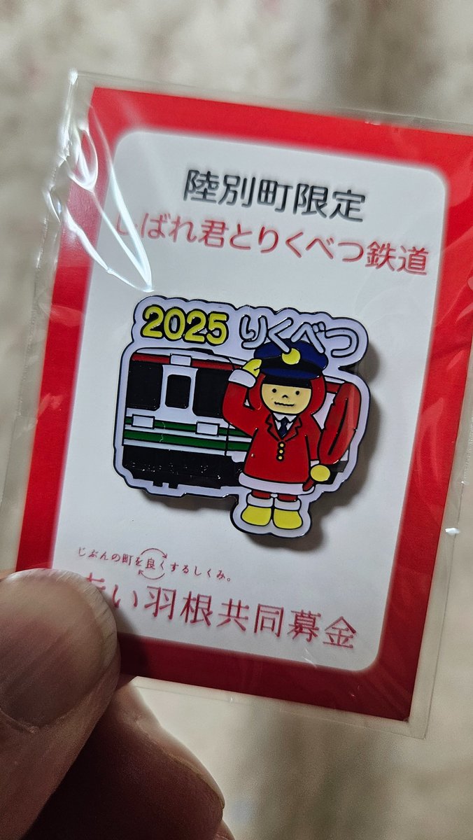 ≪はっちゃんページ≫ しらかばちゃん缶バッヂ【I♡佐久穂町】 | yamania