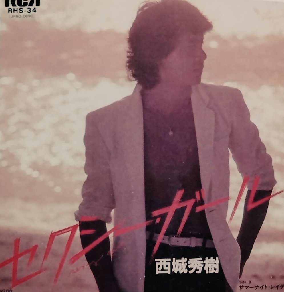 秀樹ひとすじ🌷♪西城秀樹デビュー53周年年おめでとう on X