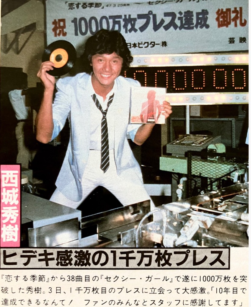 秀樹ひとすじ🌷♪西城秀樹デビュー53周年年おめでとう on X