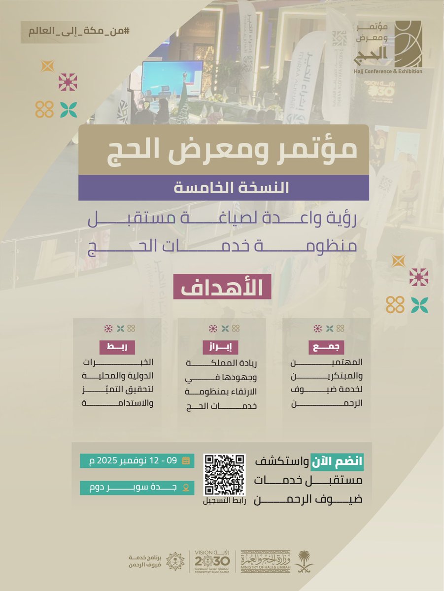 في النسخة الخامسة من #مؤتمر_ومعرض_الحج نواصل العمل مع شركائنا من القادة والخبراء وصنّاع القرار؛ لبناء مستقبلٍ يُسهم في تعزيز جودة خدمة ضيوف الرحمن، ودعم التكامل بين قطاعات منظومة الحج #من_مكة_إلى_العالم
ندعوكم للتسجيل والمشاركة:
🔗 hajjconfex.com/visitor-regist…?
جدة سوبردوم | 9–12
