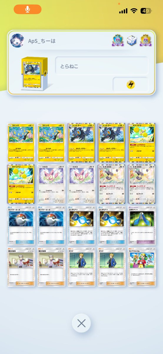 ポケポケ このデッキでメガシンカ全部ぶっ倒せます。 レントラー自体は