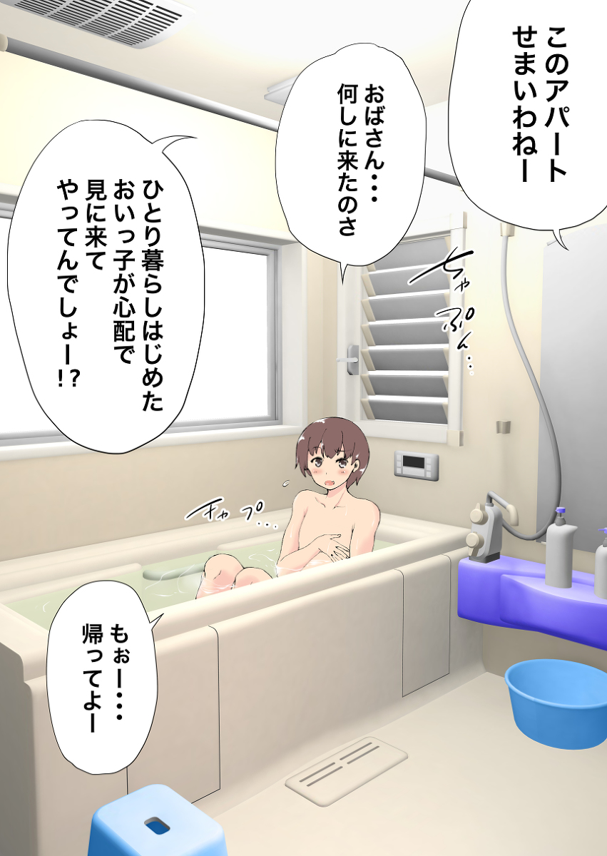 いきなりウチに転がり込んできたおばさん 