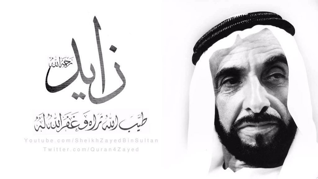 عساه فـ روضـة مـن ريـاض الجـنان🤲

 #ذكري_وفاه_الشيخ_زايد