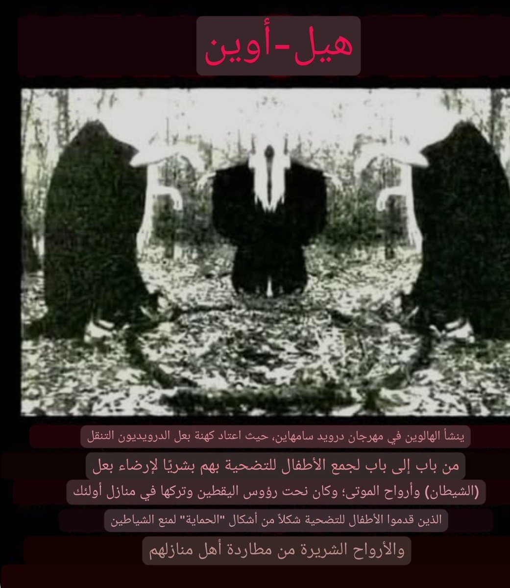 بأختصار: عيد الهالويين. 🤔