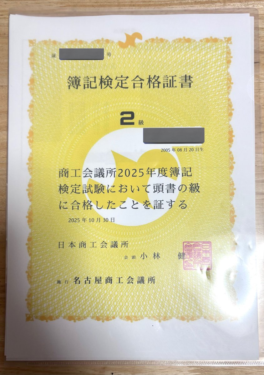 acr_notes's tweet image. 合格しました

#簿記２級