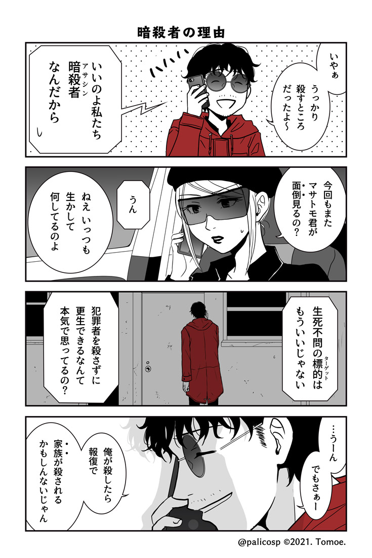 palicosp's tweet photo. 第0話「奪わない暗殺者」
#パパは暗殺者 #パパアサ #創作漫画 

1/4 https://t.co/dRniBb10WD