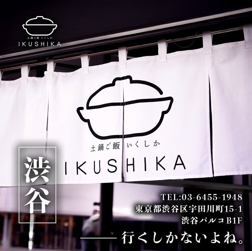 jtkgl2's tweet image. 渋谷パルコ地下一階の大人気店
#土鍋ご飯いくしか さん

11月限定でコラボメニューがスタートしております🔥
歴代のたまごかけごはん祭りグランプリ
夢王
ゆずたま
日本一こだわり卵
を絶品土鍋ご飯で食べ比べ✨

たまごかけごはんの向こう側に行けるお醤油とともにお召し上がりくださいませ❣️…