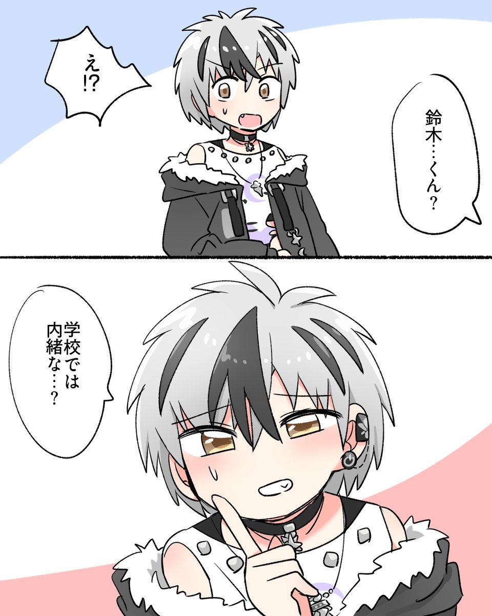 学校では黒くしてる鈴木くん